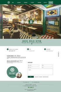 茶餐廳網(wǎng)頁(yè)設(shè)計(jì) 融合文化與用戶(hù)體驗(yàn)的網(wǎng)站構(gòu)建